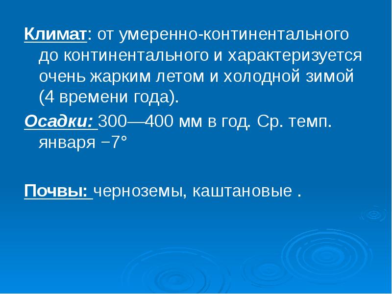 Умеренно континентальный климат характеризуется