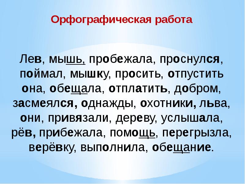 Презентации изложения 3 класс школа россии