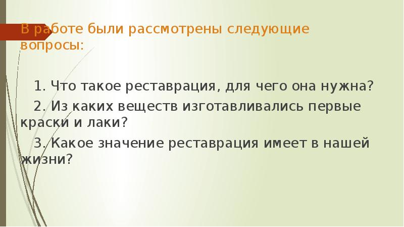 Рассмотрены следующие. Режим реставрации это в истории. Реставрация это в истории. Режим реставрации это в истории 9 класс. Что такое реставрация в истории 7 класс определение кратко.