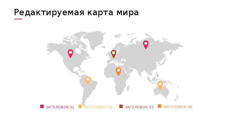 Карта для презентации powerpoint с возможностью выделения регионов