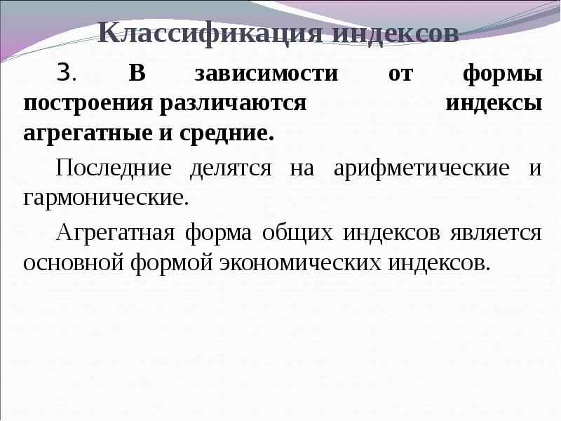 Классификация индексов презентация