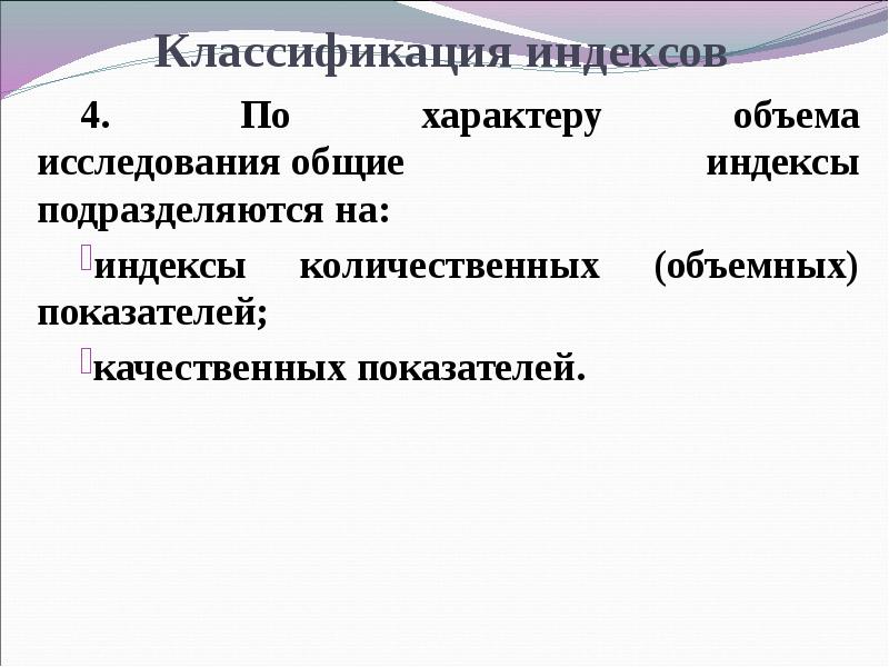 Классификация индексов презентация