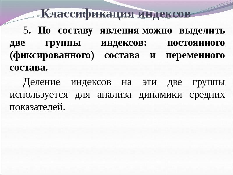 Подели состав. Классификация индексов. Классификация индексов презентация. Классификация индексов в статистике презентация. Классификационный индекс книги.