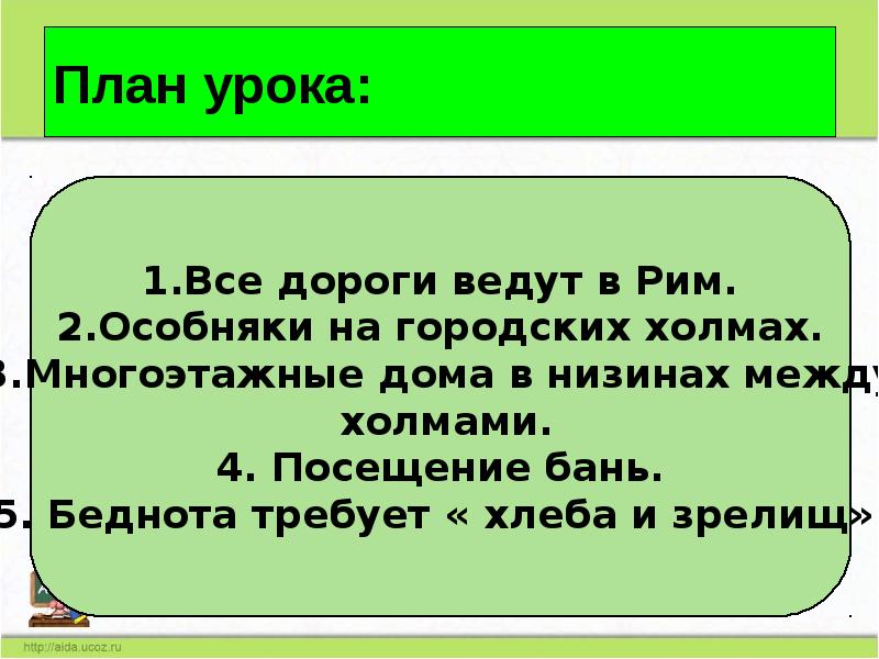 План урока: План урока:
