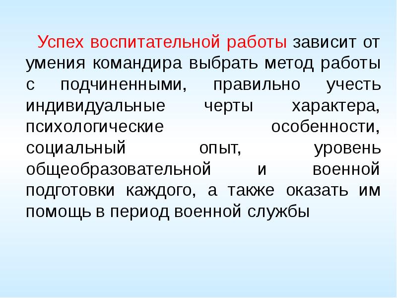 Методы воспитательной работы. Выбор методов воспитательной работы зависит. Умение командовать. Успехи в воспитательной работе. Тест с ответами выбор методов воспитательной работы зависит от чего.