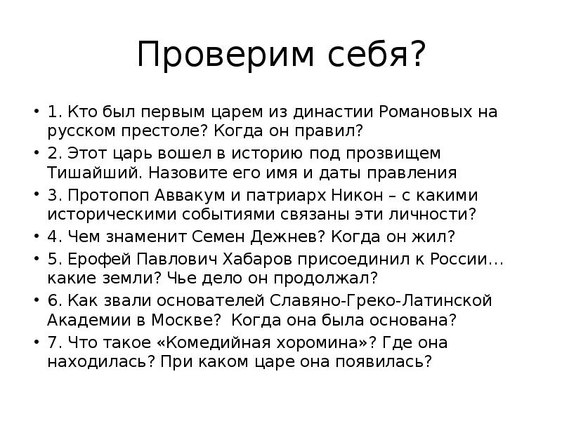 Тест наследники алексея михайловича 7 класс