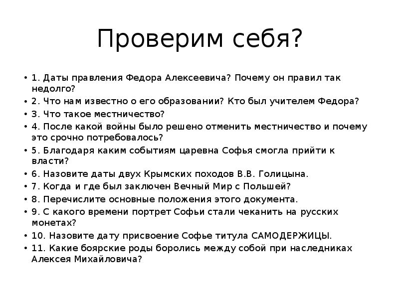 Наследники алексея михайловича 7 класс конспект