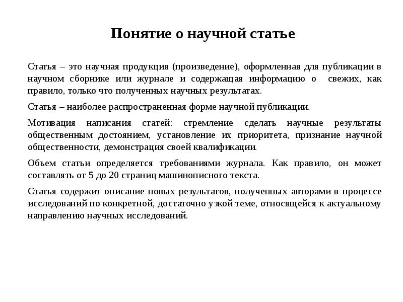 Любовь научные статьи. Научная статья. Статья научного исследования. Научная статья на тему человека. Отличия статьи от других видов научно исследовательской работы.