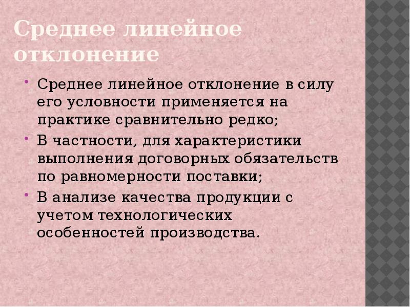 Среднее качество. Равномерность поставки это. Что такое свойство исполнения. Традиционный, подверженный условностям..