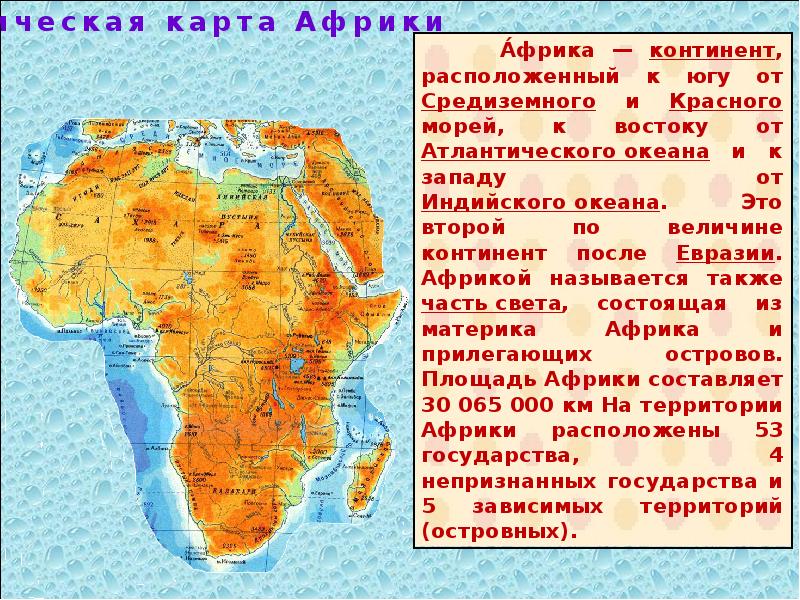 Сколько полушариях расположена африка. Африка презентация. География Африки. Проект материк Африка. Презентация по Африке.