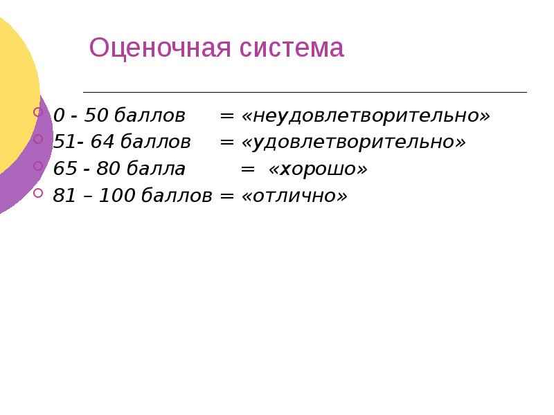 Оценки отлично хорошо удовлетворительно неудовлетворительно