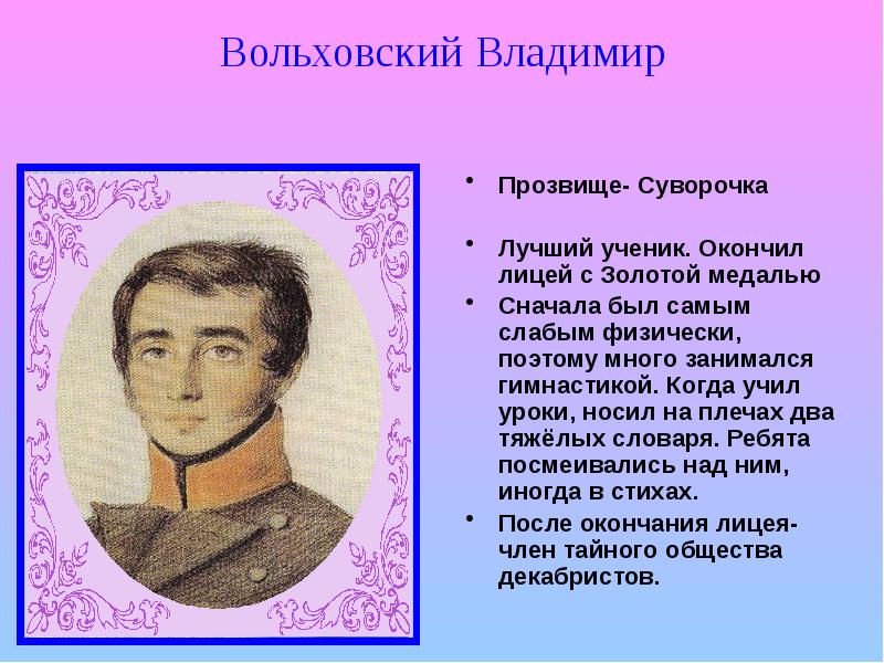 Лицейские друзья пушкина