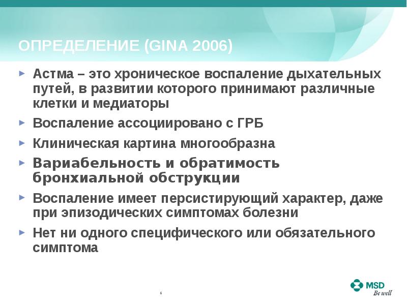 Презентация бронхиальная астма дипломная работа