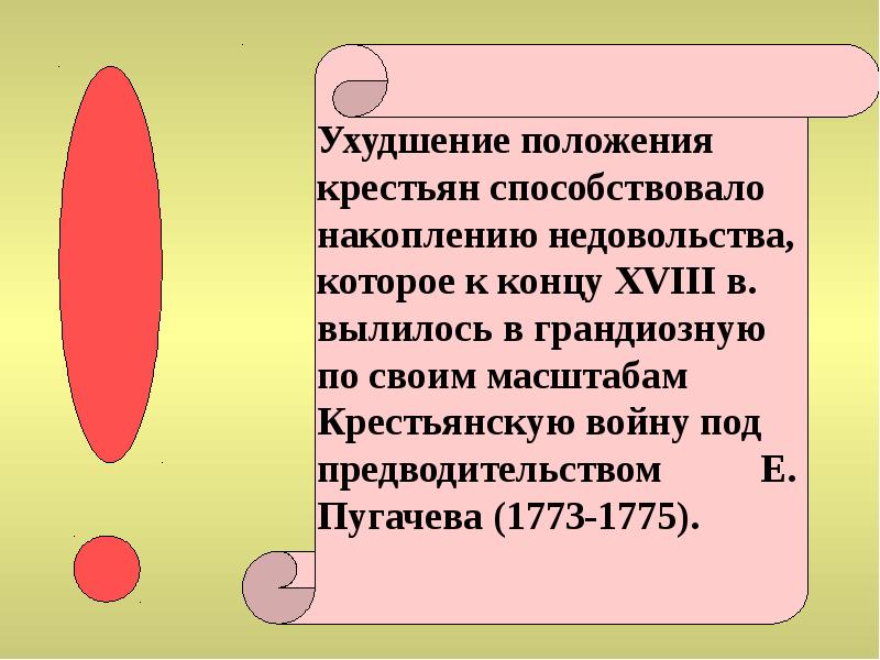 Как вы думаете улучшилось или ухудшилось. Ухудшение положения крестьян. С чем связано ухудшение положения крестьянства в 18. С чем связано ухудшение положения крестьянства в XVIII В.?. Ухудшилось или улучшилось положение крестьян при Павле 1.