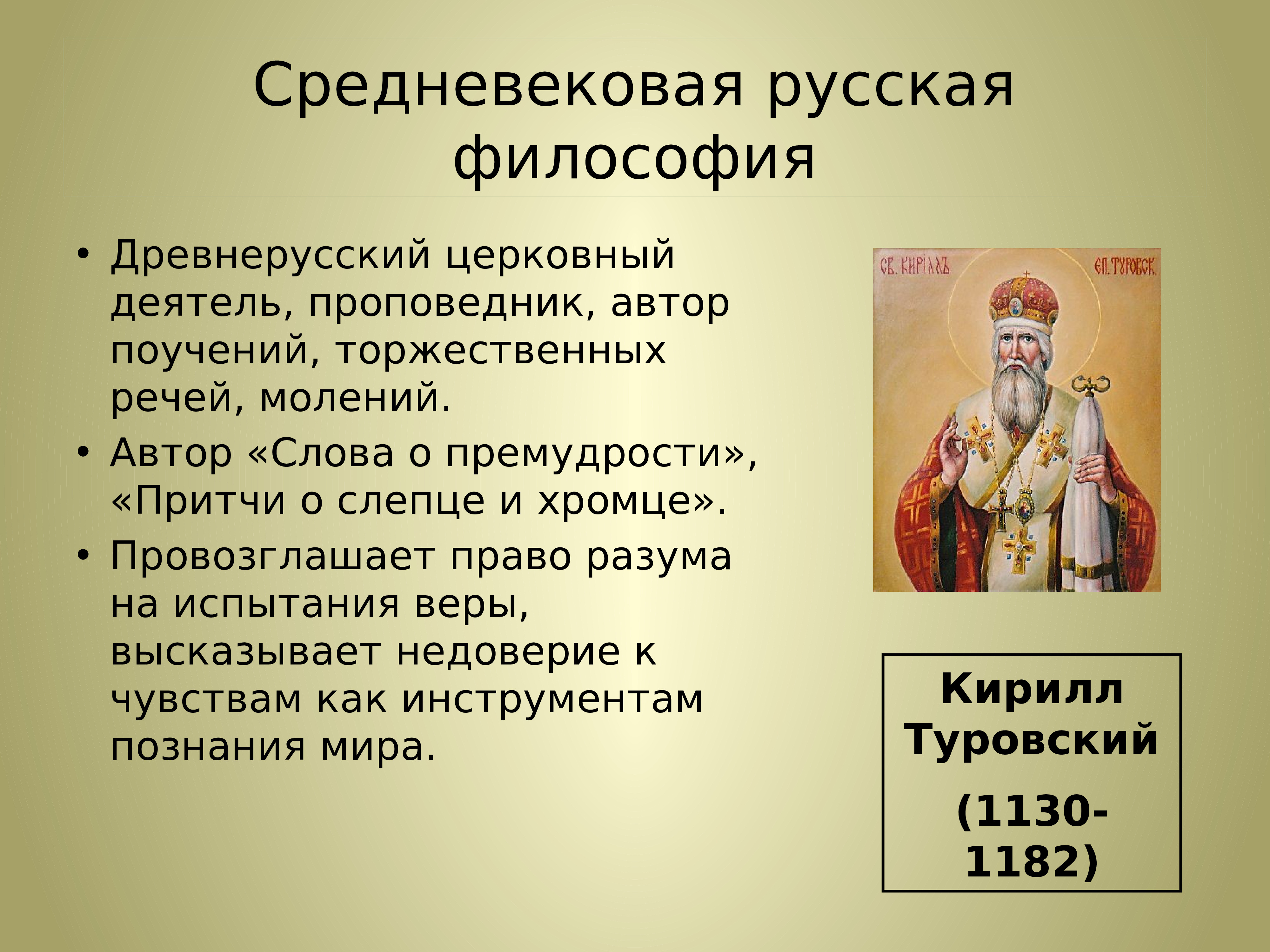 Русские философы презентация