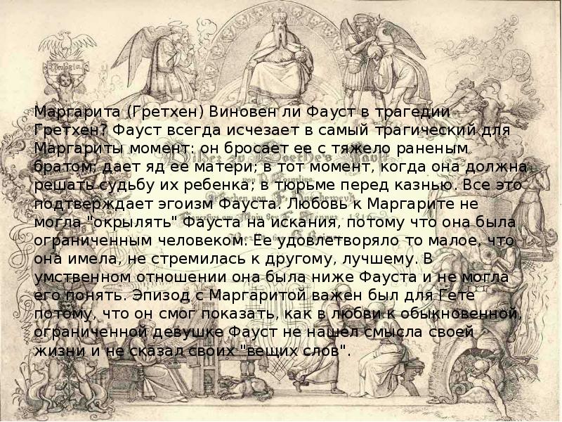 Фауст гете пастернак читать. Фауст гете пастернак читать