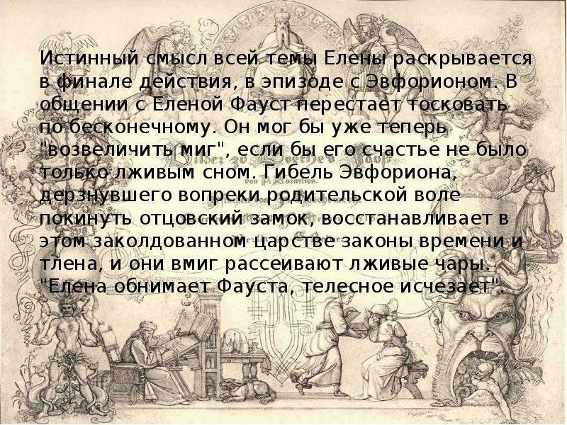 Пролог на небесах фауст читать. Пролог на небесах фауст читать