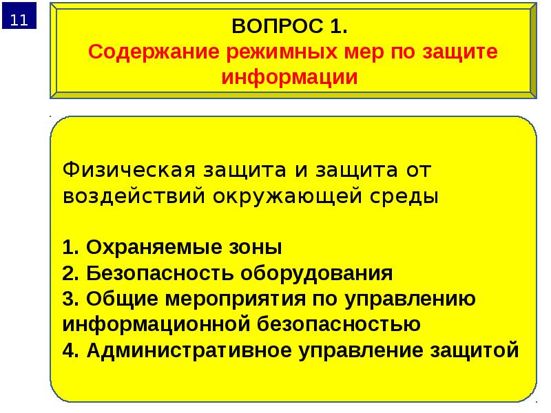 Организационное обеспечение лекции. Организационное обеспечение.