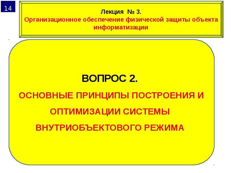 Безопасность лекции. Правовое обеспечение фирмы желтый.