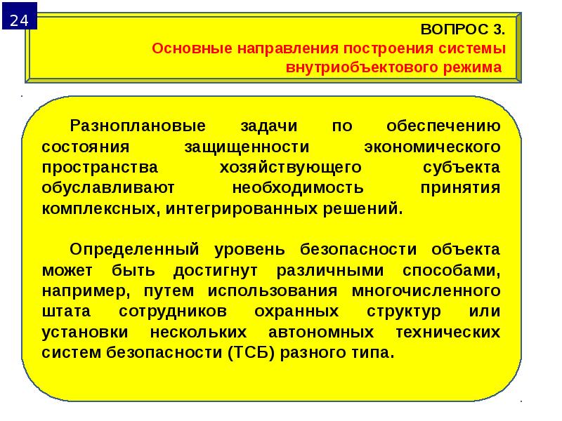 Обеспечение физической безопасности. Институционально-правовые аспекты СНГ.. Институционально-правовые аспекты структура СНГ.