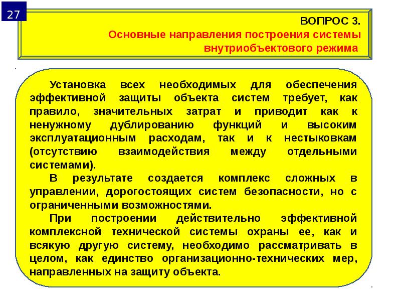 Организационное обеспечение безопасности. Содержание физической защиты объектов информатизации. Основные объекты защиты школы.