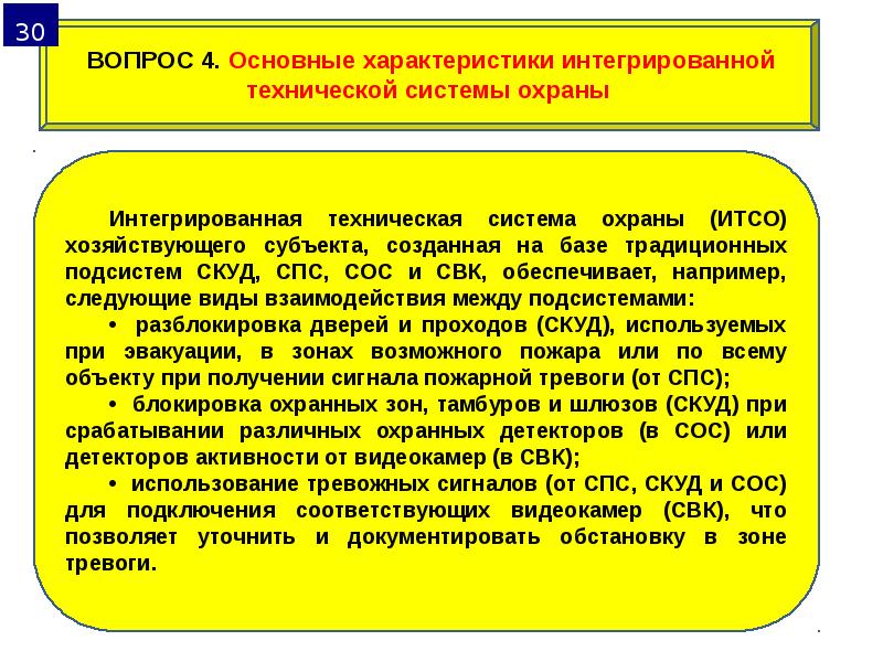 Правовое обеспечение информационной безопасности презентация