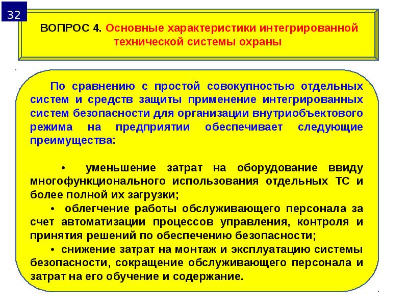 Обеспечение физической безопасности. Организационно-правовое обеспечение это. Организационно-правовая защита библиотеки. Институционально-правовые аспекты СНГ..