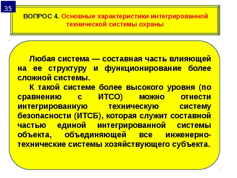 Объектами защиты являются. Организационно-правовое обеспечение это. Организационно-правовой статус службы безопасности. Правовое обеспечение АС. Характеристика информационного обеспечения.