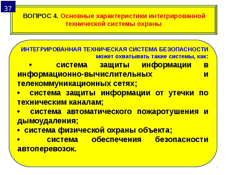 Обеспечение физической безопасности. Институционально-правовые аспекты СНГ..