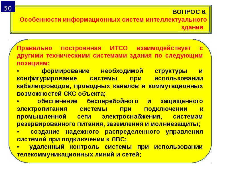 Организационное обеспечение лекции. Правовое обеспечение ИС. Организационно-правовое обеспечение информационной безопасности. Организационное обеспечение. Правовое обеспечение систем управления.