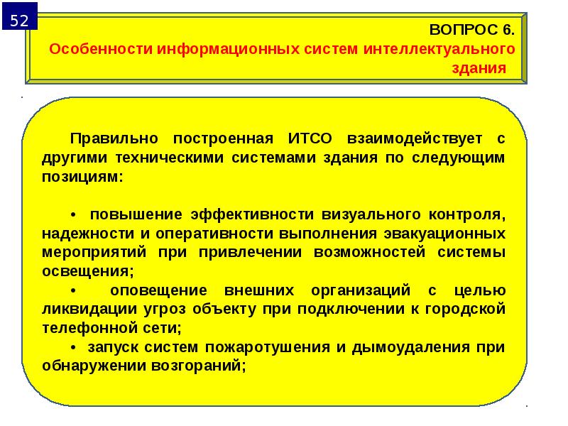 Объекты информационной безопасности лекция. Правовое и организационное обеспечение КЭК. Правовое обеспечение проекта. Наблюдение в правовом обеспечении это.