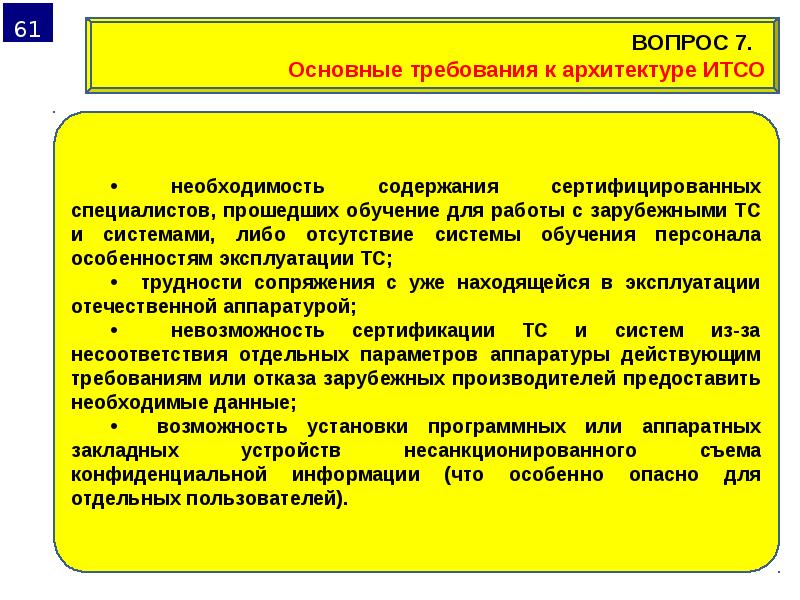 Организационно-правовое обеспечение это. Организационно-правовой статус службы безопасности. Правовое обеспечение АС. Одним из основных требований к информационному обеспечению.