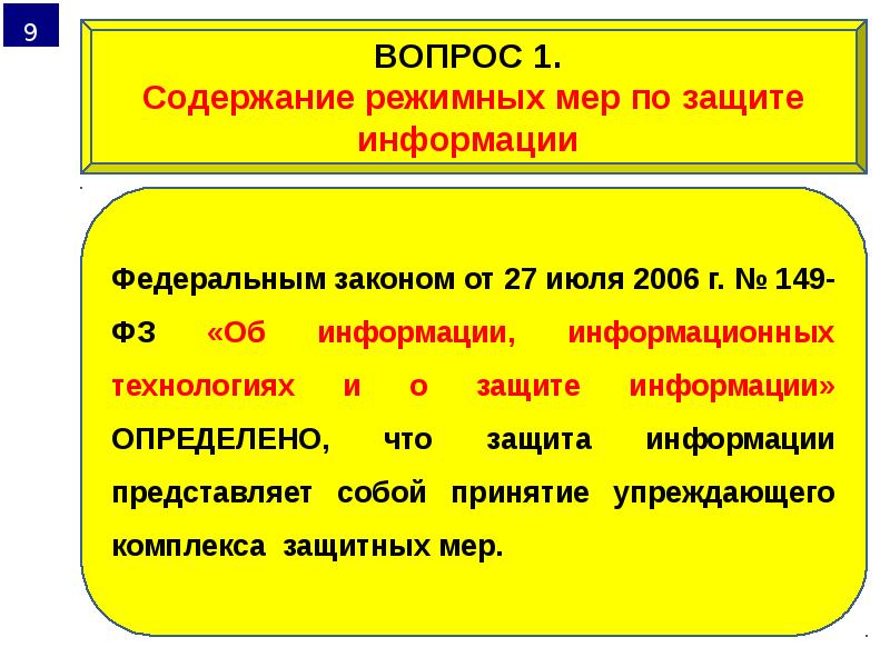 Организационно правовое обеспечение. Правовое обеспечение фирмы желтый.