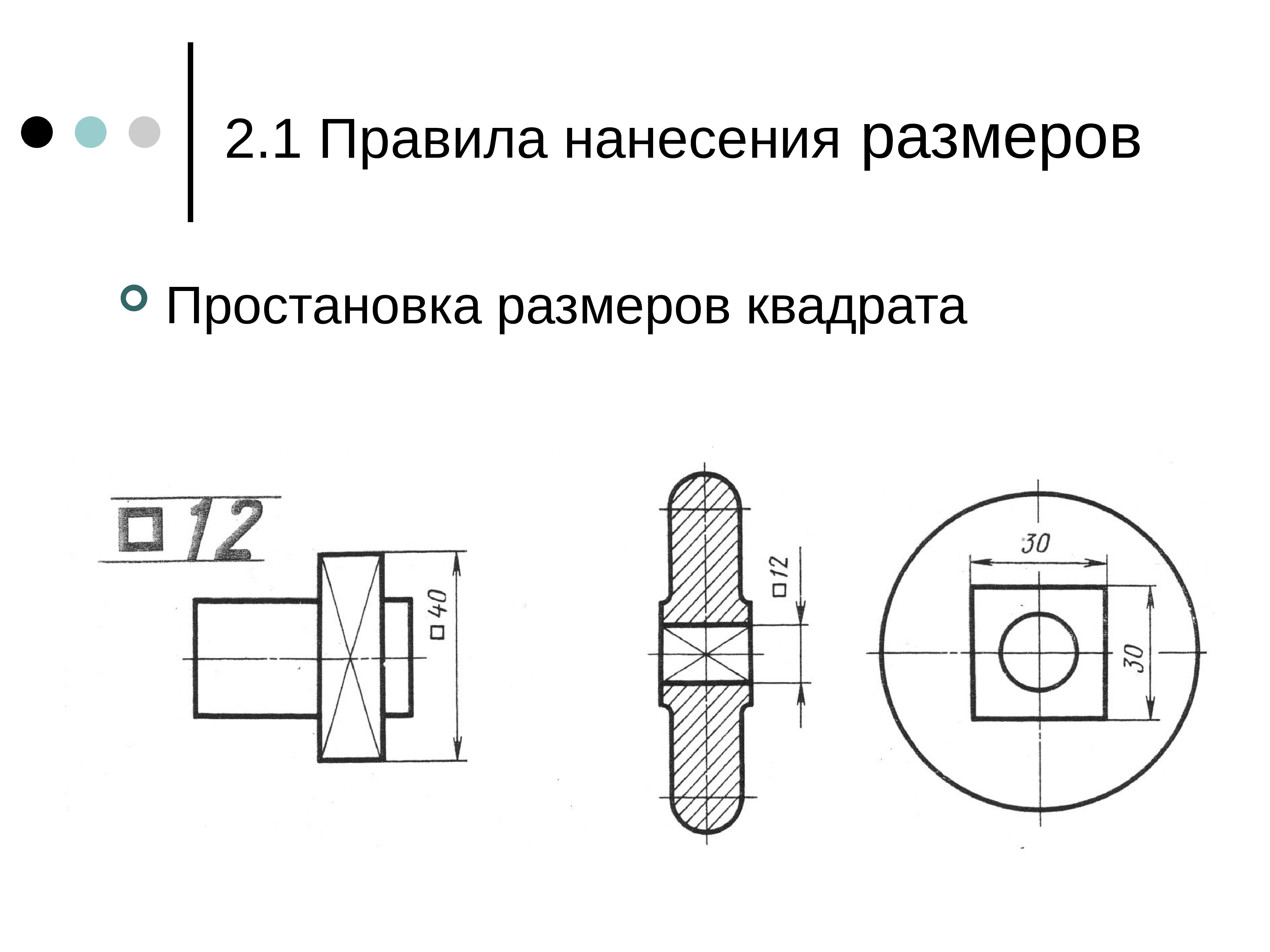 На каком рисунке правильно нанесены величины диаметра и квадрата