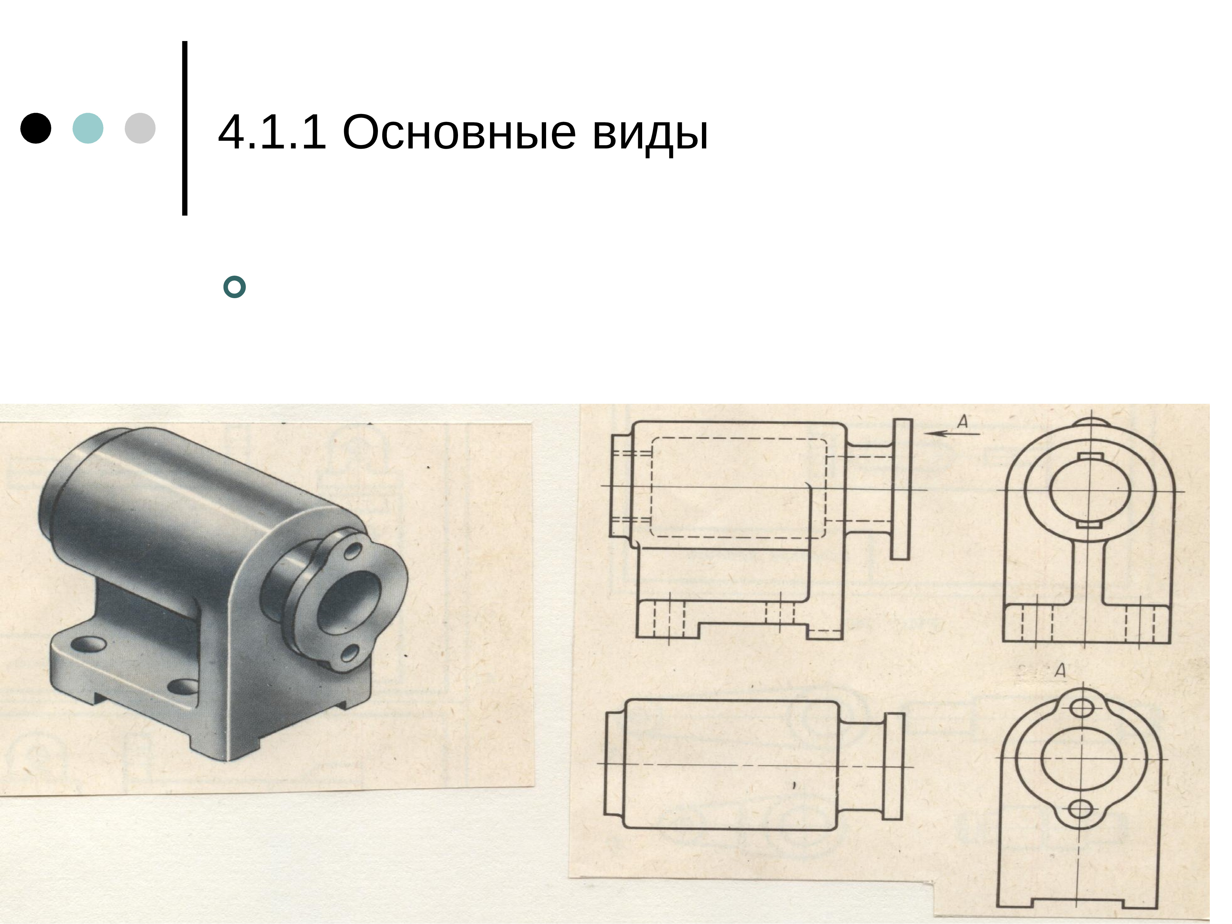 Инженерная графика презентация