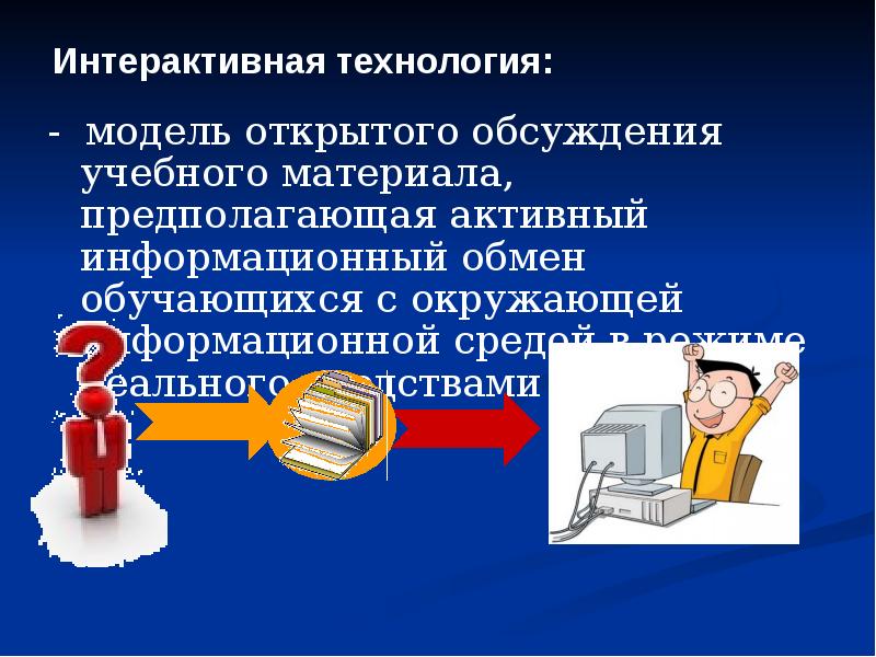 Интерактивное оборудование презентация