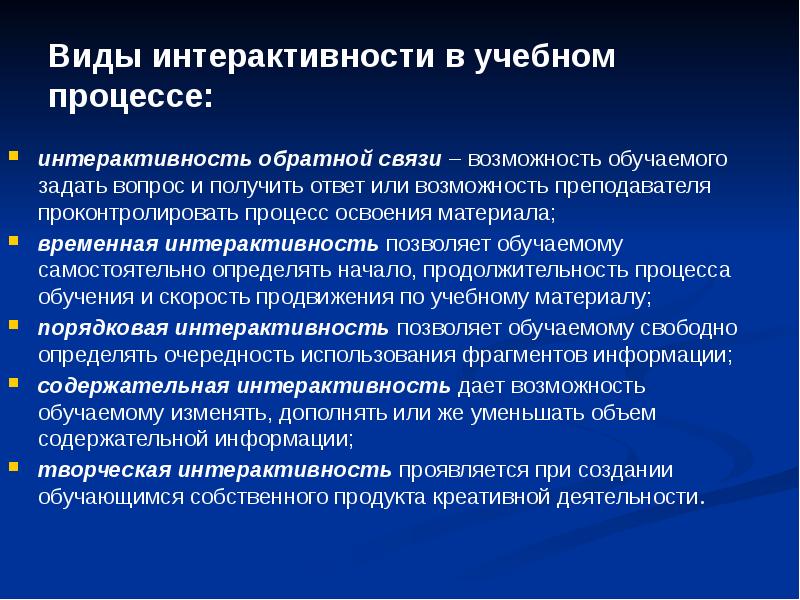 Интерактивность презентации подразумевает