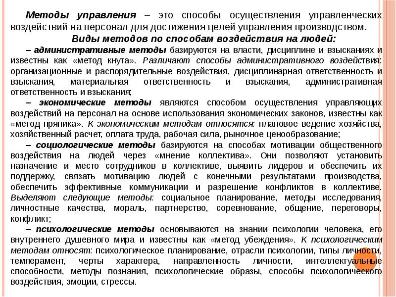 Способы осуществления управленческих воздействий на персонал