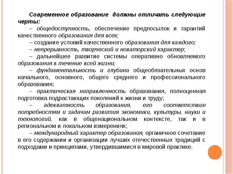 Экономическое образование это. Экономика образования презентация. Особенности современной системы образования экономика образования. Основу экономики образуют.