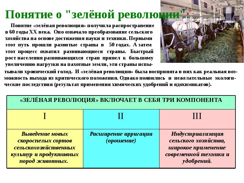 Презентация агропромышленный комплекс география 8 класс