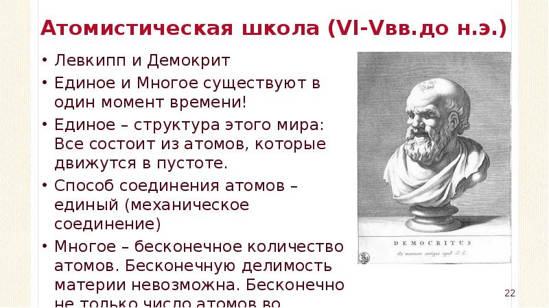 Атомистическое учение какая картина мира