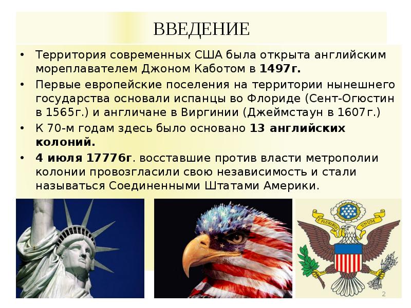 Создание сша презентация