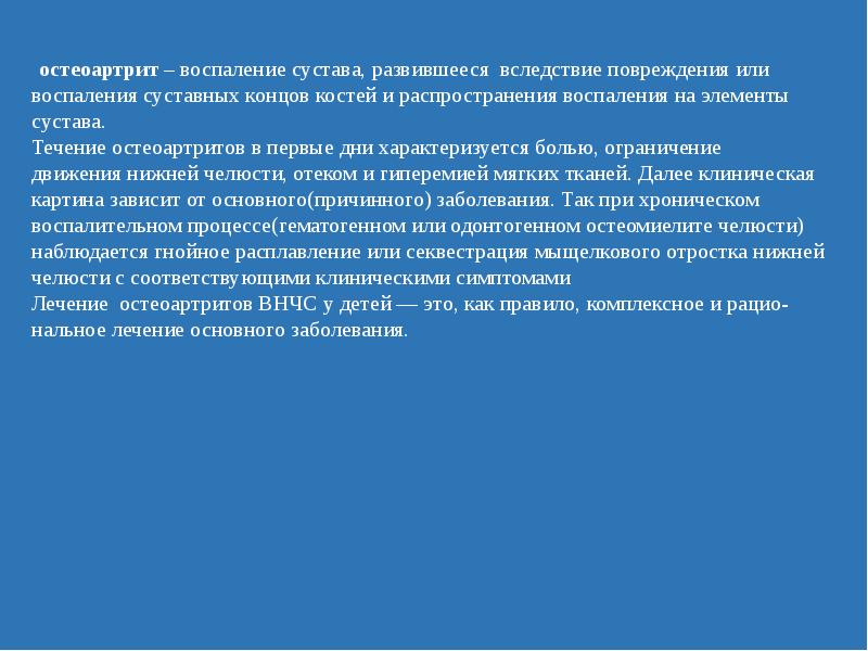 Элементы воспаления. Остеомиелит мкб 10. Остеомиелит нижней челюсти мкб 10 у взрослых код.