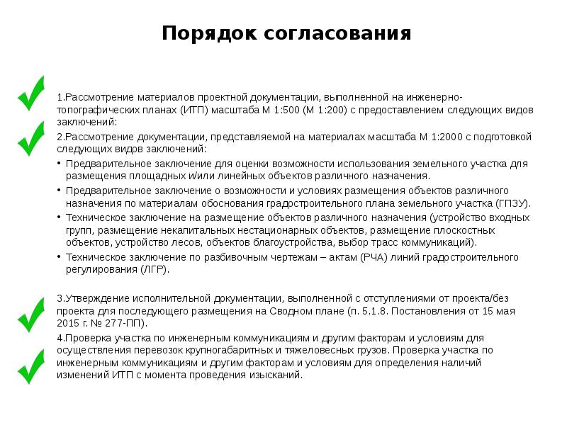 Согласование проекта услуги. Порядок утверждения проектной документации. Порядок согласования проектной документации. Порядок согласования документов. Этапы согласования материала.