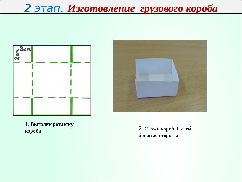 Лист квадратной формы. Конструирование коробочка. Конструирование коробочки для мелких предметов.. Коробочка из бумаги построение. Конструирование из бумаги коробочка.