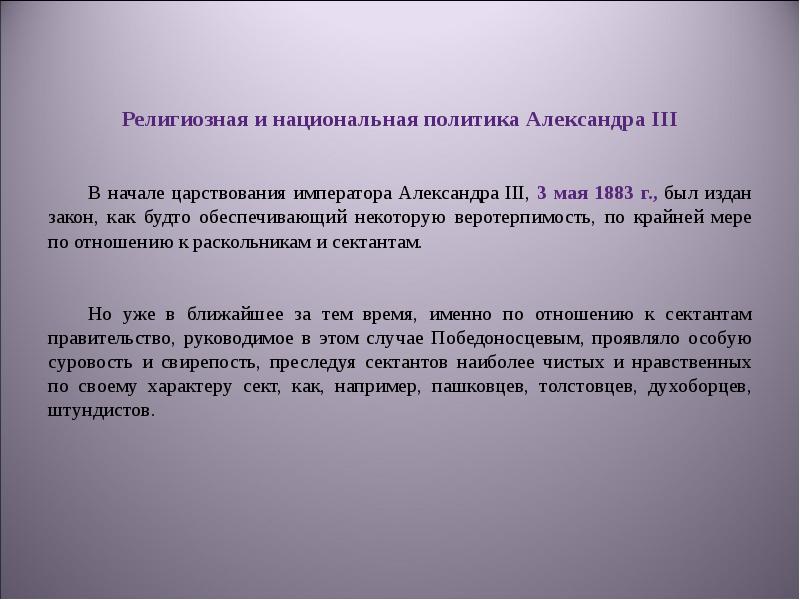 Религиозная политика в россии в 19 веке презентация 9 класс