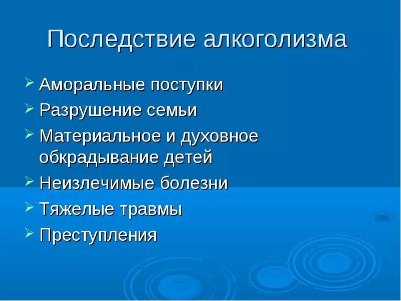 Последствия вредных привычек презентация