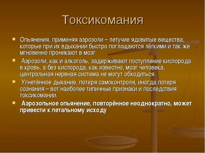 Вредные привычки и их последствия проект