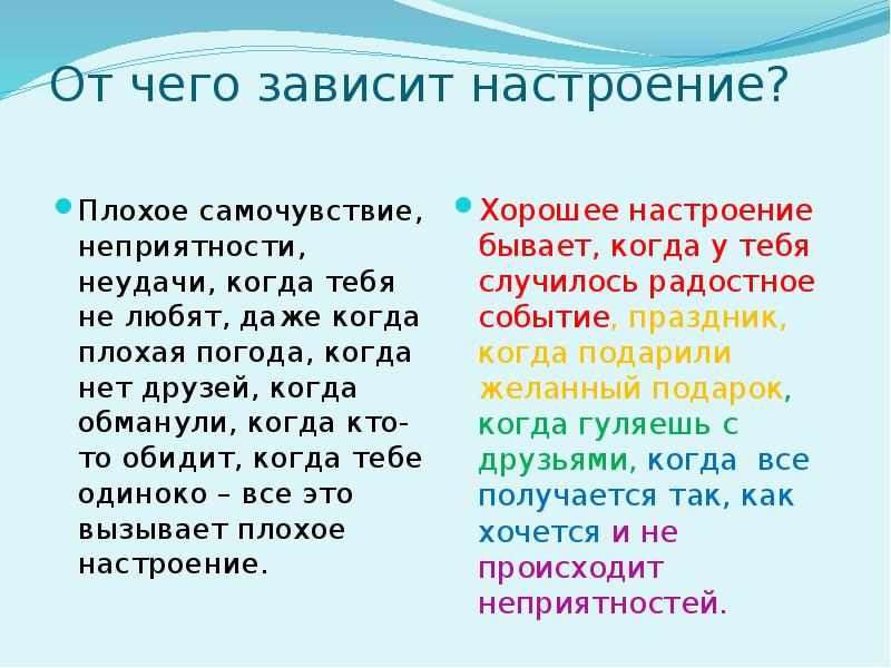 Презентация на тему настроение