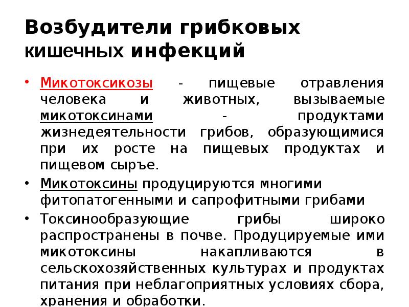 При каком из микотоксикозов развивается клиническая картина комы ответ